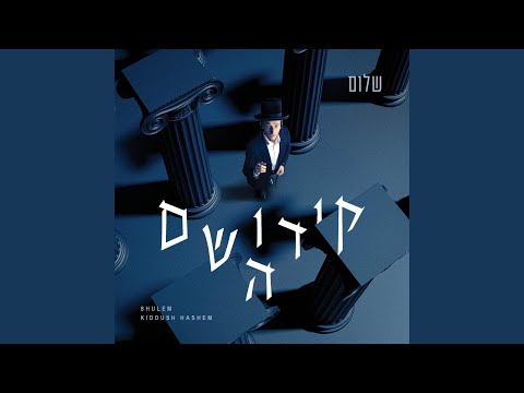 Hineni Heuni - הנני העני