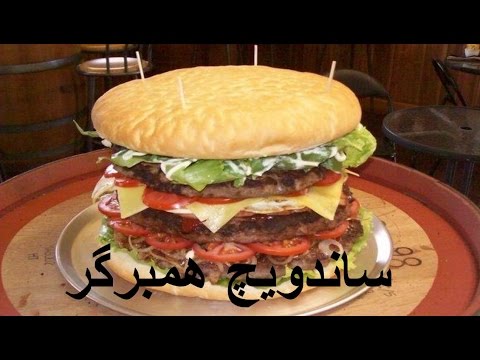 download lagu mp3 mp4 Persian Hamburger Recipe, download lagu Persian Hamburger Recipe gratis, unduh video klip Persian Hamburger Recipe