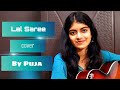 Lal saree poriya konya | লাল শাড়ি | Female cover version | Puja chakraborty