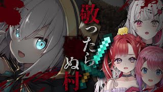 【 敬ったら●ぬ村 】お前敬ったんか？！？！？！？～ #にじ若手女子マイクラ ～【石神のぞみ／にじさんじ所属】