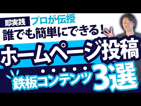 【工務店向け】HPの更新、これさえ押さえればOKな鉄板コンテンツ３選