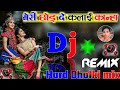 Meri Chhod De Kalai Kanha ll DJ remix bhajan ll Hard Dholki mix ll new Krishna Bhajan ll viral song