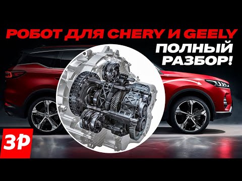 Ремонт коробки Chery и Geely / Надежность робота 7DCT на Чери и Джили
