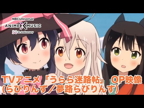 OP1 «Yumeji Labyrinth» — Labyrinth