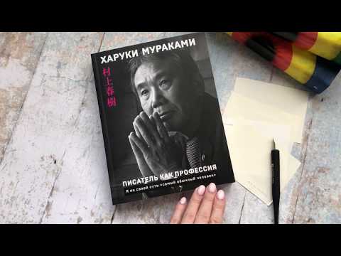 Миниатюра изображения товара Книга Эксмо Писатель как профессия (Мураками Х.)