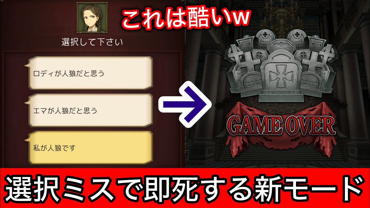 【人狼J】大型アプデ！ミス＝即死の1人で楽しめるADVモード