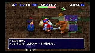 トルネコの不思議のダンジョン3　♯１