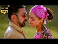 Sakalakala Vallavane Video Song True HD Pammal K Sambandam Deva Kamal Haasan Simran