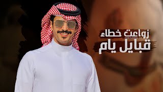 كلمات اغنية ذرا المضيوم جفران بن هضبان