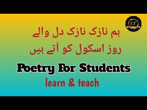 poetry about teachers personality in urdu poetry about teachers personality in urdu
