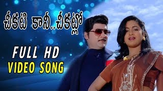 Cheekati Kaani Video Song HD  Mangalyabalam Songs 