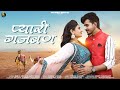 Pyari Gajban (प्यारी गजबन)Nimmy Choudhary, bablu ankiya, om siyol,New Rajasthani Song 2023