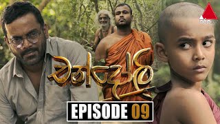 Chandoli (චන්දෝලි) | Episode 09 | 08th December 2022 | Sirasa TV preview image