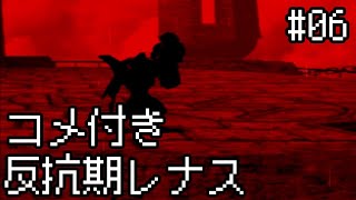 【コメ付き】【VP】反抗期レナス  Chapter06 【ゆっくり実況】