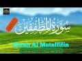 سورہ ال مطففین ||Surah Al Mutfafin ||ziaul islam777