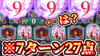 【緊急】 再現性高すぎる7ターンキル。【シャドバWB/ Shadowverse: Worlds Beyond】