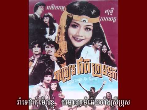 Jomreang Et Preang Thok   Sinn Sisamouth