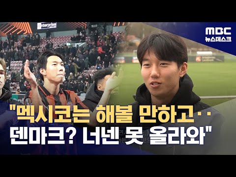 미트윌란 이한범 김민재 수비가 매운 맛이면 저는 다른 맛