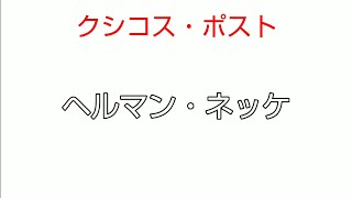Download lagu クシコス・ポスト /  ヘルマン・ネッケ mp3