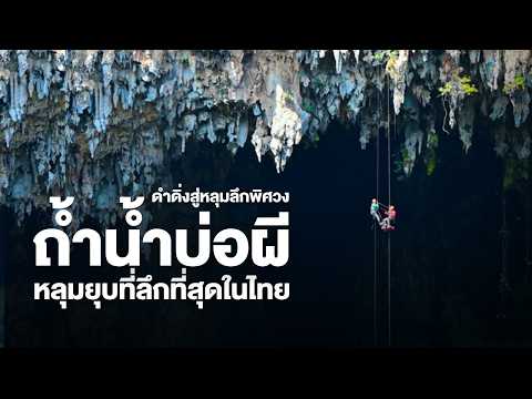 ถ้ำบ่อผี