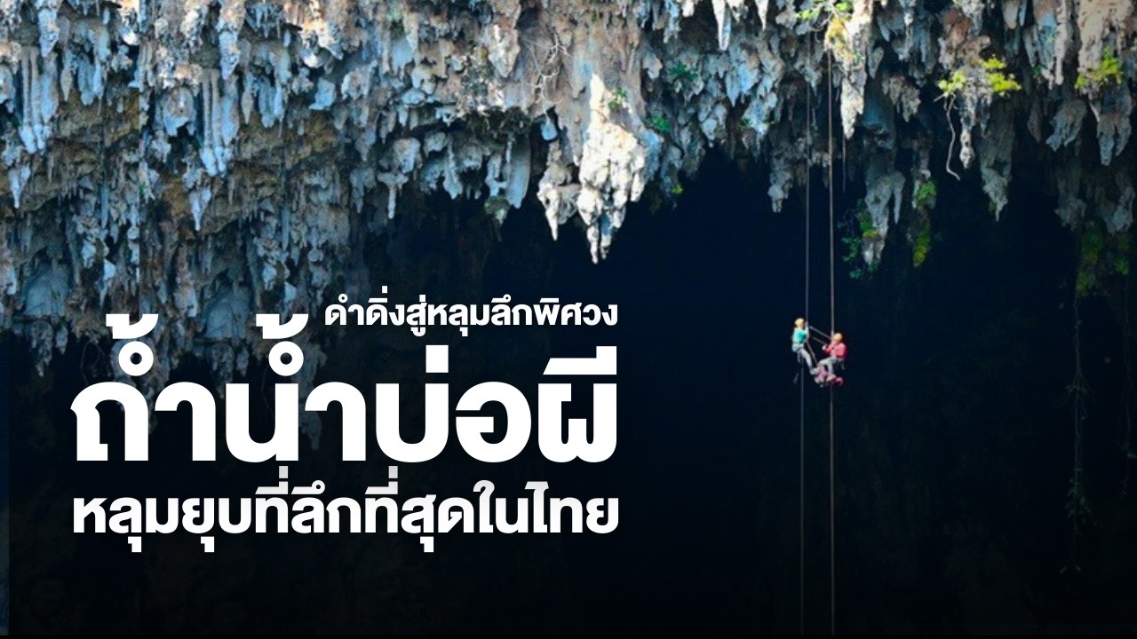 Tham Nam Bo Phi Cave