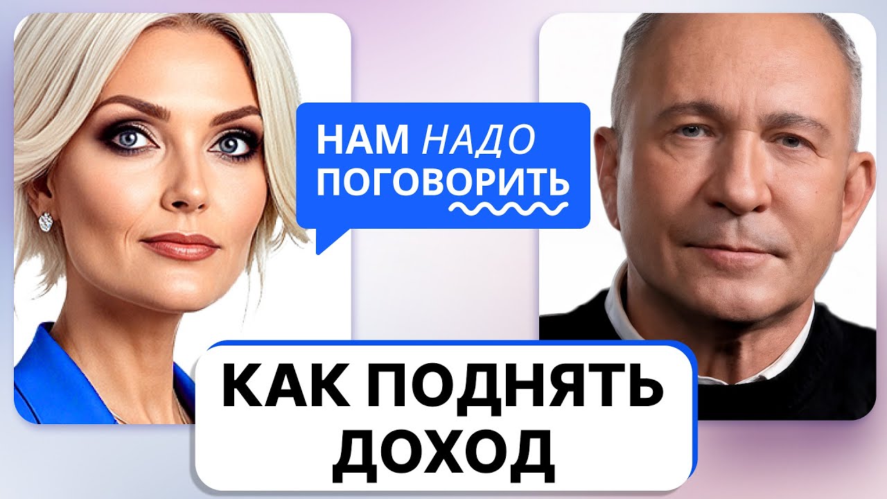 Алексей Ситников рассказывает, как поднять свой доход и зарабатывать, сколько хочется