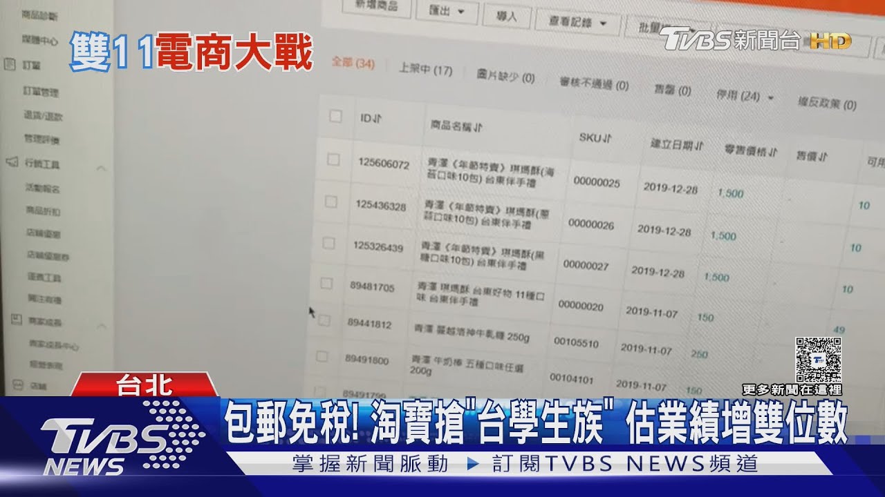 淘寶首開台灣貨到付款!5元專區鎖定學生 在地電商備戰
