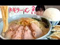 ラーメンショップ市貝店【大食い】こってり背脂ネギチャーシューメン大盛りwライスと具だくさん餃子【デカ盛り】大胃王