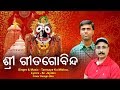 sri gita govinda | Dasa_avtar | Jagannath_Bhajan | Jayadev | Tanmaya | Yogiraj Music