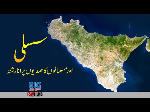 Islamic Golden Age 05 | Sicily and Islam | Faisal Warraich