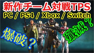【ゆっくり実況】新作のチーム対戦TPSがめちゃくちゃ面白い【ローグカンパニー】