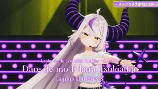 Laplus Darknesss ♬誰でもいいから付き合いたい (Dare de mo Ii kara Tsukiaitai) - Takkyuu Shounen @ラプさま大解放2026