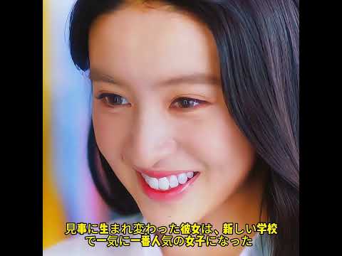 みんなに嫌われていたあの少女が、今では学校で一番の人気者だなんて！#shorts #comentarios