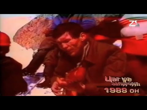 Үзэсгэлэн Төгөлдөр Эх Орон - МУГЖ Б. Дашдондог. Цаг үе залуучууд нэвтрүүлэг 1988 он