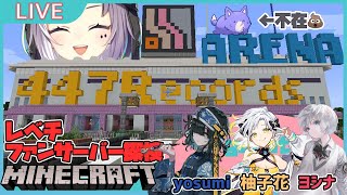 【マイクラ】柚子花とyosumiをブォンが作ったレベチサーバーへご招待！with 嫁