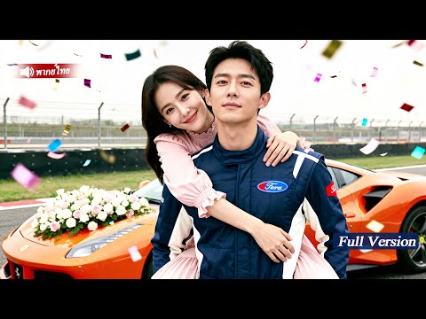 ซีอีโอเย็นชาช่วยชีวิตสาวเสื่อมโทรม  ใครจะรู้ว่าสบตาเพียงครั้งก็หัวใจทิ่มแทง  หลงรักเธออย่างบ้าคลั่ง！