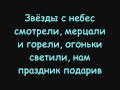 Ёлка - Новый Год Lyrics 