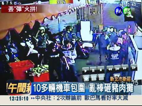 豬肉攤遭擲信號彈 9惡煞被逮!