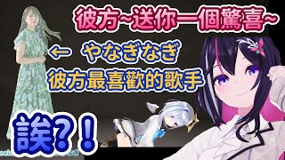 最後一次的KanAZ聯動直播，準備時間太短了！AZKi只能完成彼方一個出道時就寫下的目標【天音彼方x AZKi 】【Hololive中文精華】