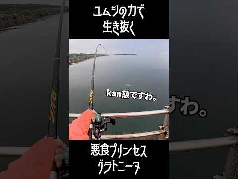 だから握るなって　#釣り　#ユムシ