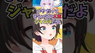 お尻から太るのが嫌なんだよねと言ったらおかゆんによくわからないフォローをされて爆笑するスバル #shorts  #ホロライブ #切り抜き #vtuber #大空スバル #ホロ切り抜き #猫又おかゆ