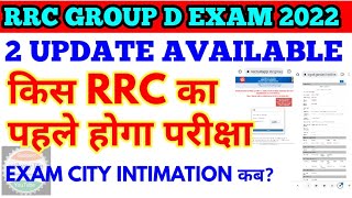 rrc group d exam update CCAA | Zone Wise Exam | 40 days exam | Exam City intimation | Normalisation