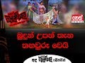 balumgala-08-11-2018