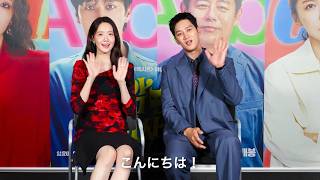 少女時代・ユナ「こんにちは！」と日本語でのあいさつ！映画『プリティ・クレイジー  悪魔が引っ越してきた』特別動画