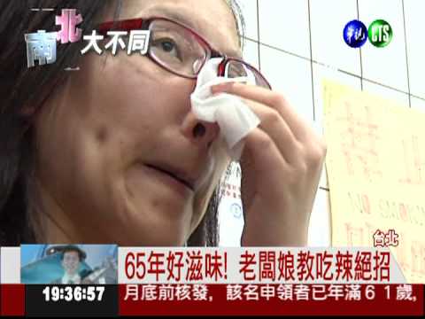 辣椒冰入口就發麻 酷暑更火熱!