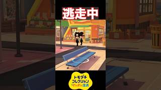 トモコレで逃走中やってみた