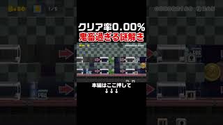謎解きが鬼畜すぎるコースを何とかクリアしました・・・。【マリオメーカー2/マリメ2】
