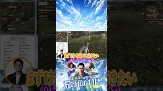【荒野仏CUP 決勝】DarkFishersが魅せる、ジャイアントキリング！！！