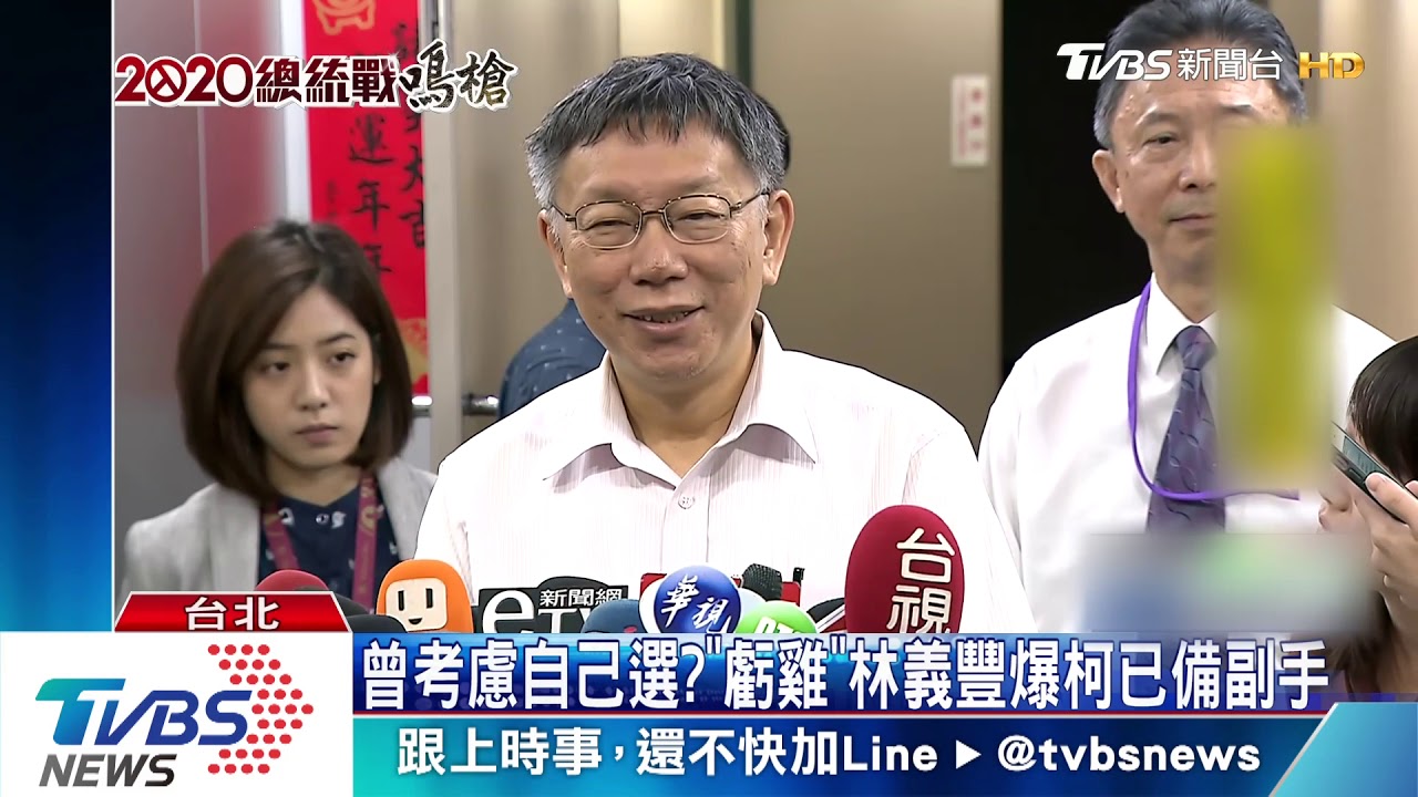 2020起心動念? 柯:最鼓勵我選是我媽媽