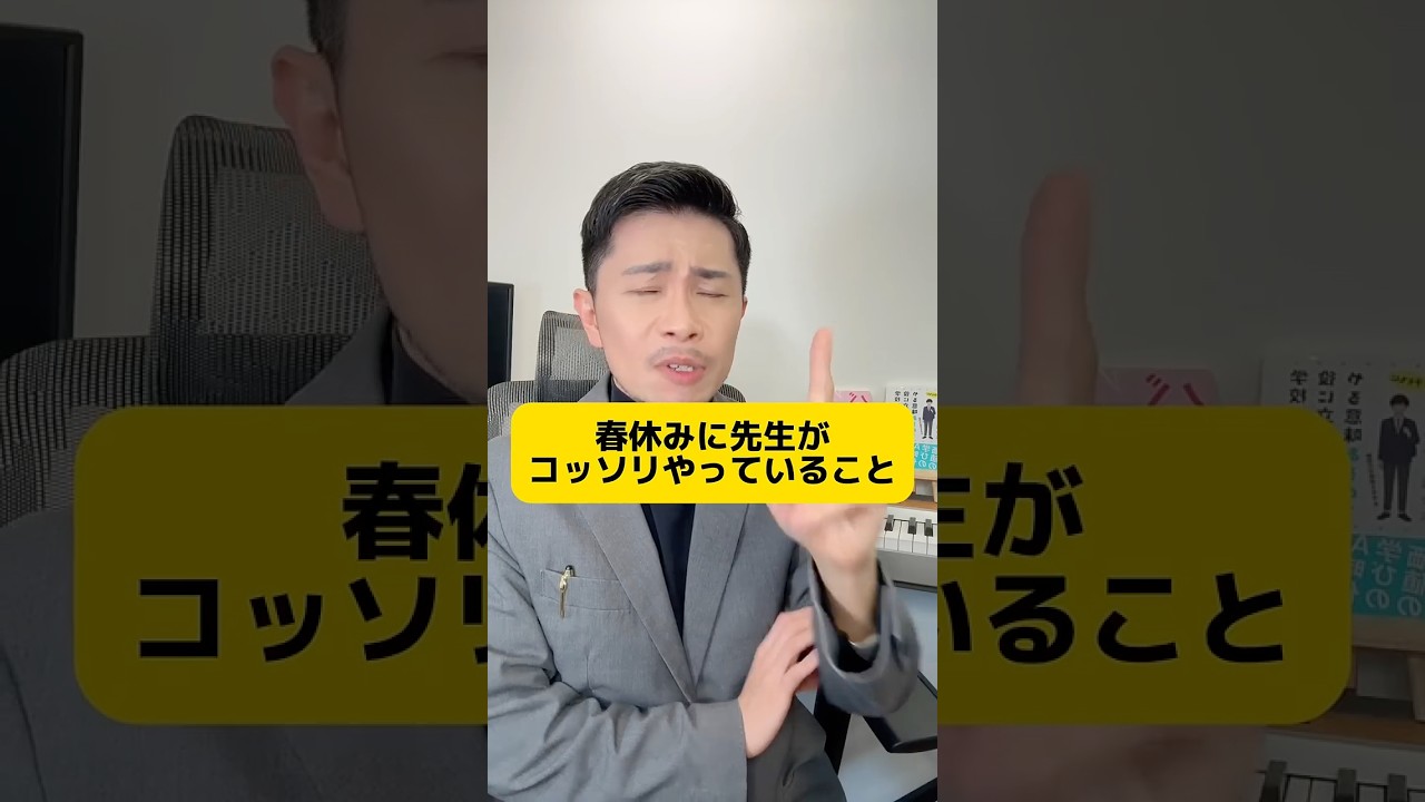 春休み中に先生がコッソリやってること教えるね #元教師 #先生 #春休み #クラス替え